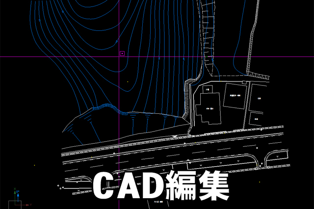 CAD編集